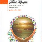 سیاره مشتری