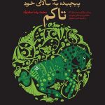 من ببر نیستم...