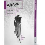 بلای کبوترها