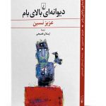 دیوانه‌ای بالای بام