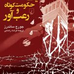 یک‌ حکومت کوتاه و رعب آور