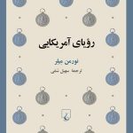 رویای امریکایی