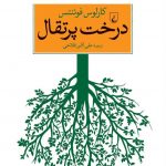 درخت پرتقال