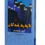 ناپدیدشدگان