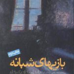 بازیهای شبانه