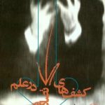 کشف های تصادفی در علم