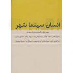 انسان، سینما، شهر