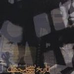 تاریخ سینمای جهان