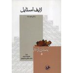 لایف استایل