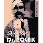 سفرنامه دکتر پولاک