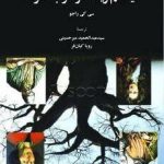 آیا علم ریشه در غرب دارد؟