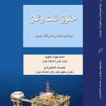 حقوق نفت و گاز