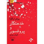 خدمتکار و پروفسور