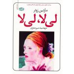 لی لا، لی لا