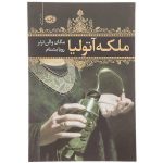 ملکه آتولیا