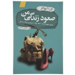 صعود زندگی من