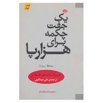 یک جفت چکمه برای هزارپا