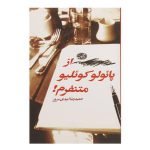 از پائولو کوئیلو متنفرم!