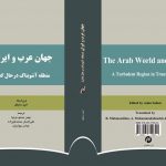 جهان عرب و ایران
