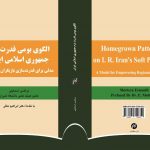 الگوی بومی‌ قدرت نرم جمهوری اسلامی ایران