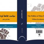 سیاست جامعه توده‌ای