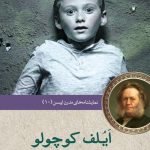 ایلف کوچولو