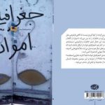 جغرافیای اموات