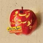 رک و پوست کنده