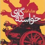 خواسته گاری