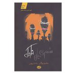 شهری میان تاریکی