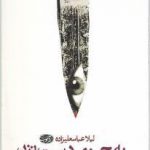 به چیزی دست نزن