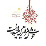 خوشمزه‌ترین میوه درخت