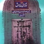 حمام‌های خاموش