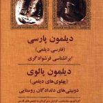 دیلمون پارسی