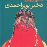 دختر بویراحمدی