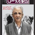 مجله چراغ روشن شماره ۵