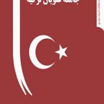 جامعه علویان ترکیه