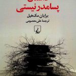 داستان پسامدرنیستی