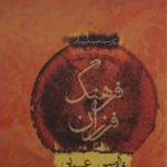 فرهنگ فرزان: فارسی - عربی