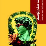 پست مدرنیسم قدم اول