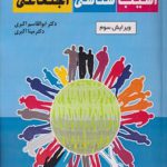 آسیب‌شناسی اجتماعی