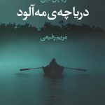 دریاچه مه آلود