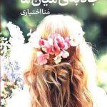 جاذبه میان ما