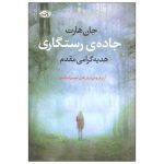 جاده رستگاری