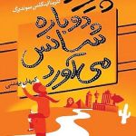 پیرزن دوباره شانس می‌آورد