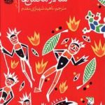 سالار مگس‌ها