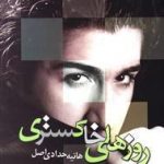 روزهای خاکستری