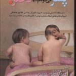 تعیین جنسیت فرزند