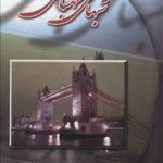 شب‌های مهتابی