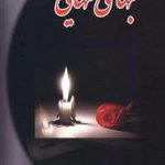 شب‌های تنهایی